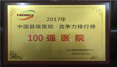 ����������ҽԺ��������ͦ���й��ؼ�ҽԺ��ǿ��