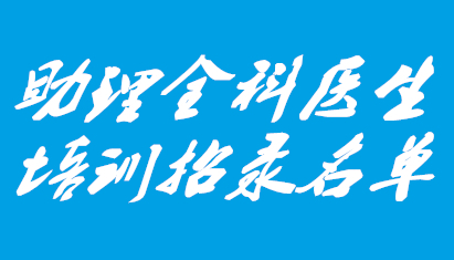 ����������ҽԺ2021������ȫ��ҽ����ѵ��¼������ʾ