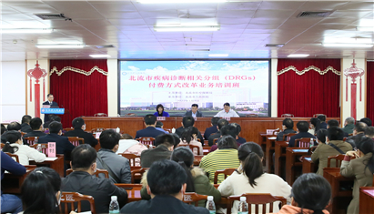 �����м��������ط��飨DRG�����ѷ�ʽ�ĸ�ҵ����ѵ������Ժ�ٰ�